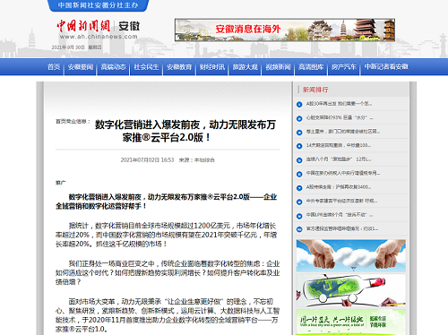 【*新聞網(wǎng)報道】多平臺推廣，打造流量矩陣！